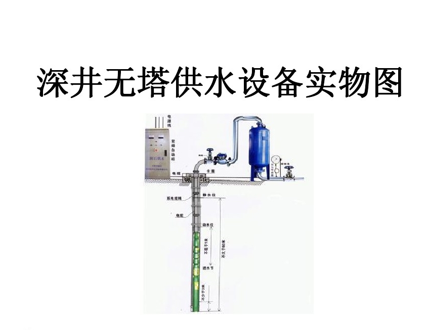 南通经开区井泵无塔式供水设备